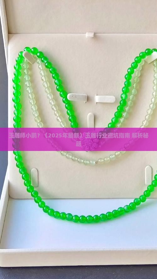 玉雕师小鹏