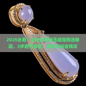 岫玉玉石戒指