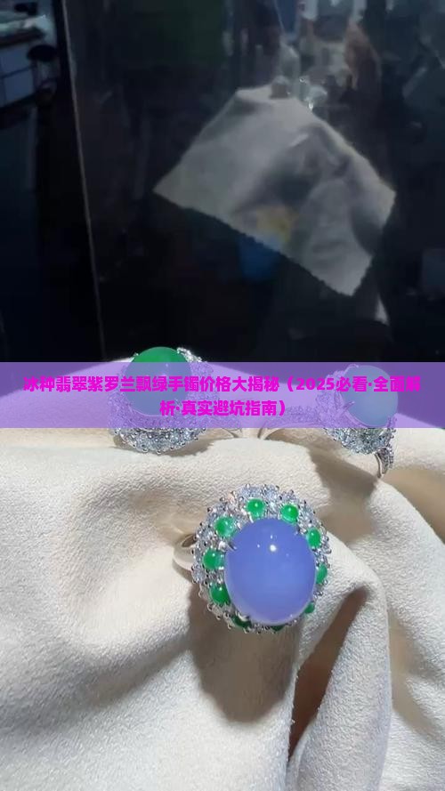 冰种翡翠紫罗兰飘绿手镯