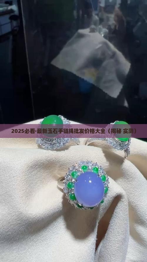 玉石人手链绳