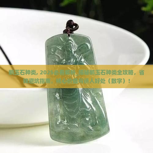 鹅玉石种类