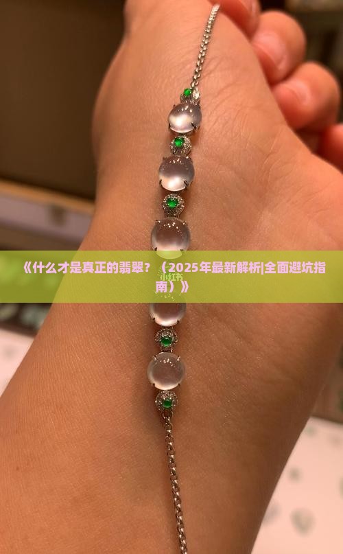 是什么翡翠
