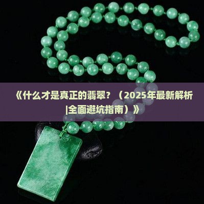 是什么翡翠
