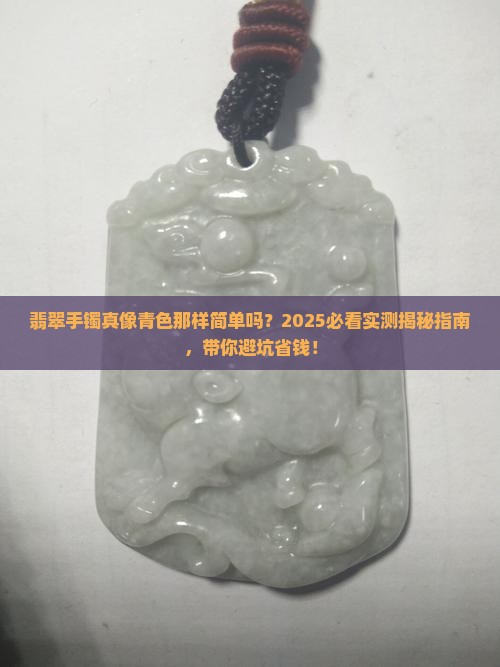 翡翠手镯是青色的吗