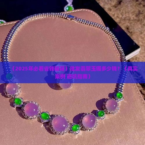 批发翡翠玉镯多少钱