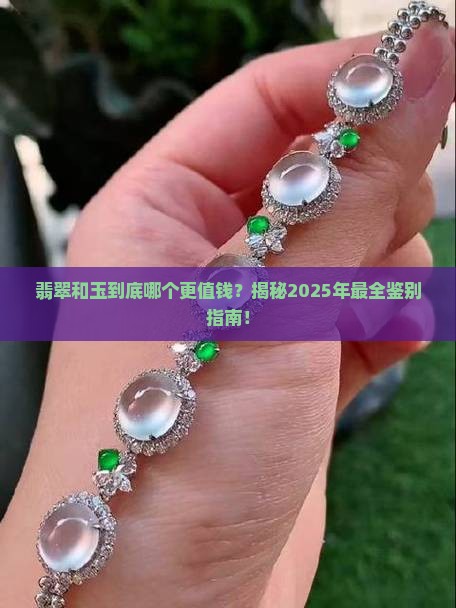 翡翠和玉的区别玉哪个贵