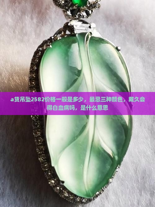 a货吊坠2582