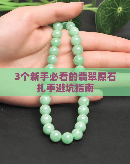 翡翠原石扎手