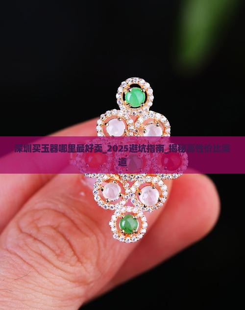 深圳买玉器哪里最好卖