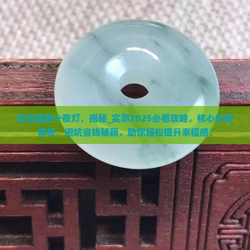 软玉温香十夜灯