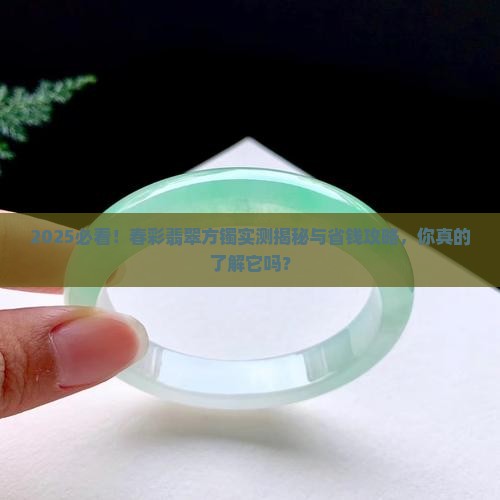 春彩翡翠方镯