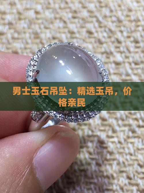 男生随形玉石吊坠