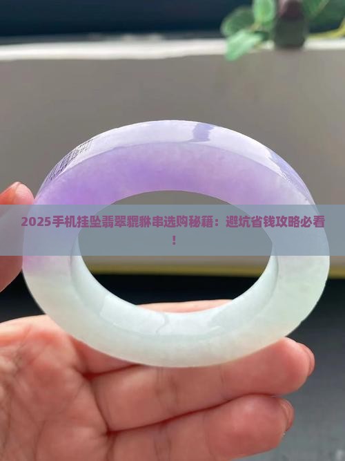 手机挂坠翡翠貔貅串