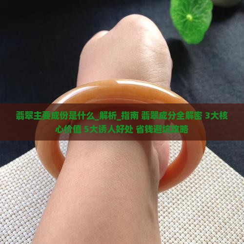 翡翠主要成份是什么