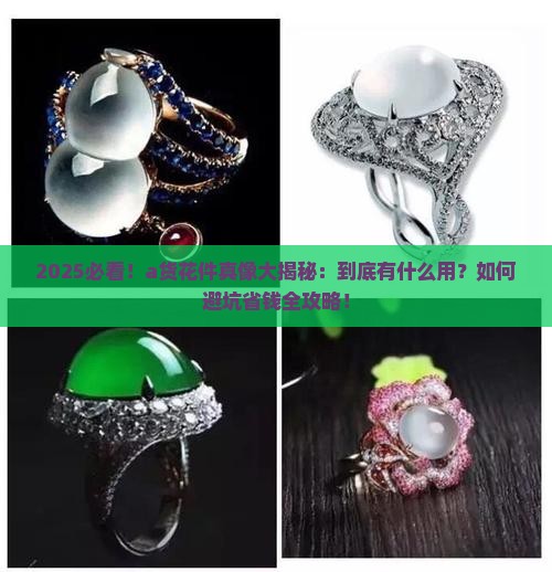 a货花件有什么用