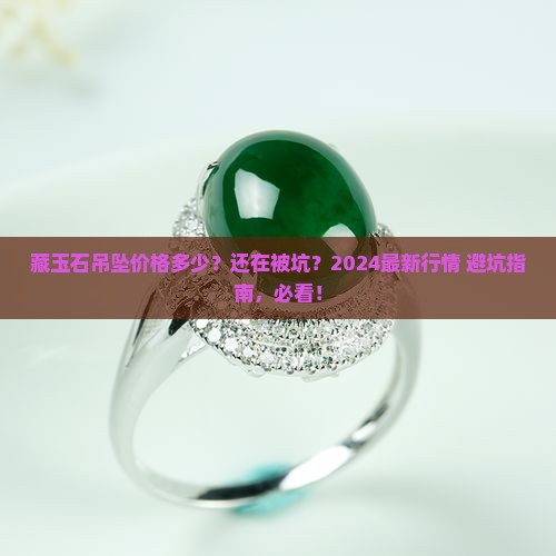 藏玉石吊坠价格多少
