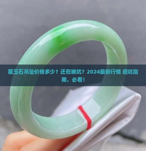 藏玉石吊坠价格多少