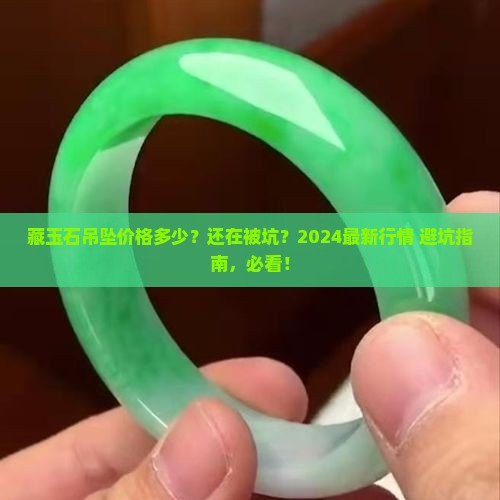 藏玉石吊坠价格多少