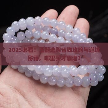 玉到哪里买比较好