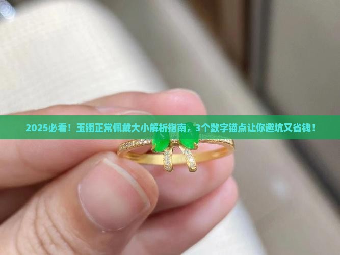 玉镯正常佩戴大小