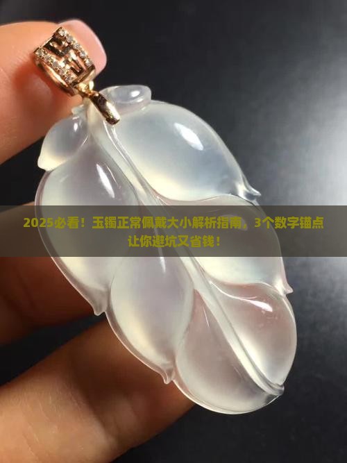 玉镯正常佩戴大小