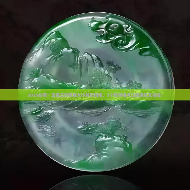 玉镯正常佩戴大小