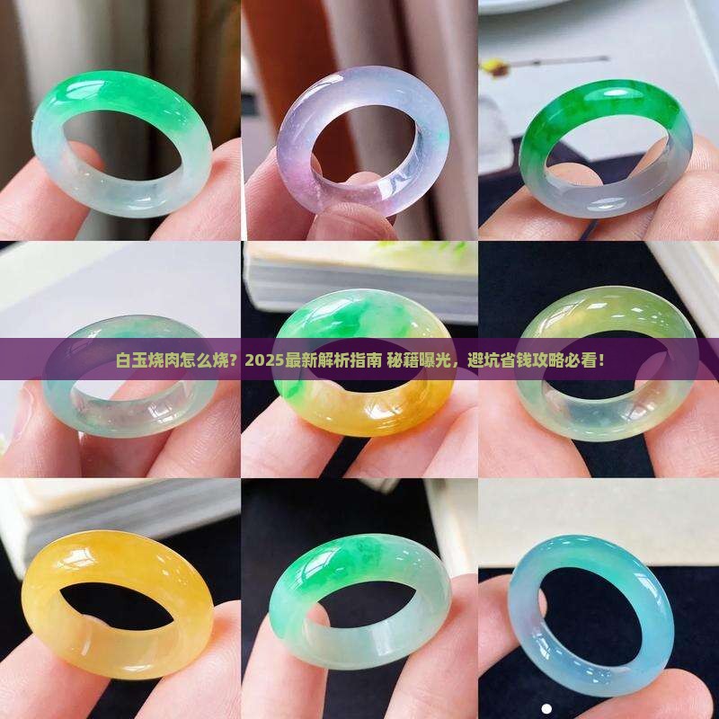 白玉烧肉怎么烧