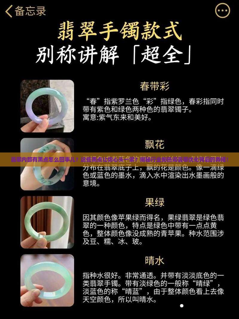 翡翠内部有黑点怎么回事儿