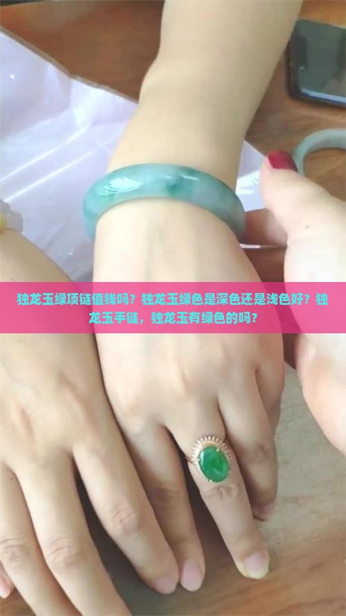独龙玉绿项链