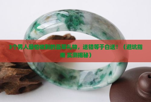 送男性该送什么翡翠