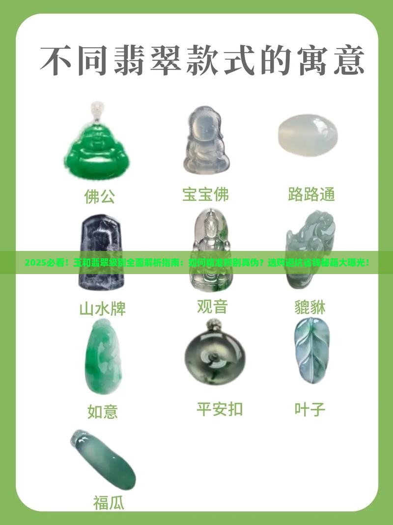玉和翡翠级别