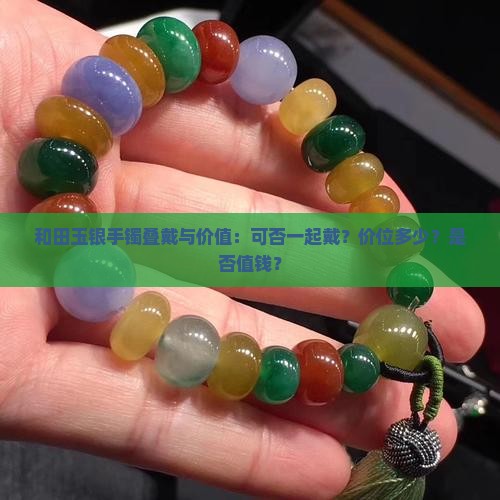 和田玉银手镯