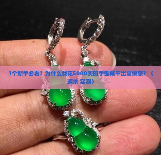 方形翡翠手镯镶嵌