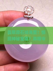 翡翠原石掉海里