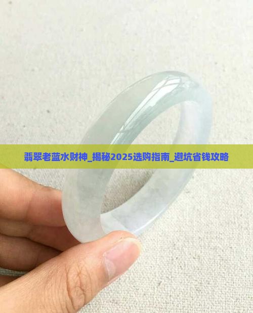 翡翠老蓝水财神