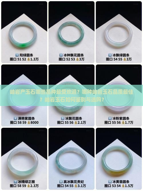 岫岩产玉石哪些品种最受欢迎？哪种岫岩玉石品质最佳？岫岩玉石如何鉴别与选购？