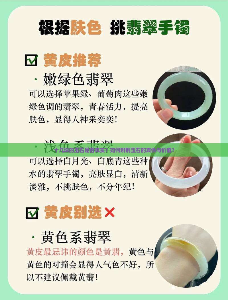 十几块的玉石是否真实？如何辨别玉石的真伪与价值？