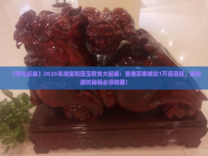淘宝和田玉假货