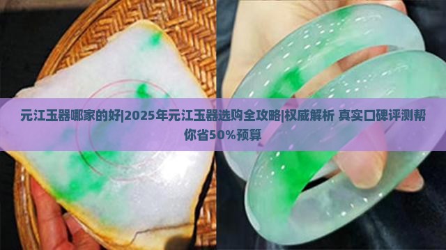 元江玉器哪家的好