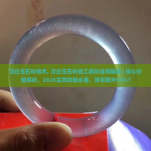 汉白玉石材技术