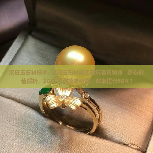 汉白玉石材技术
