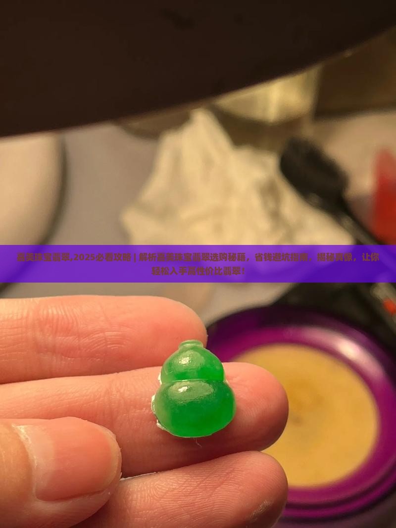 嘉美珠宝翡翠