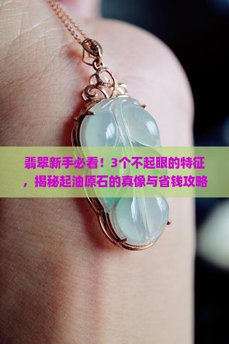 起油的翡翠原石有哪些