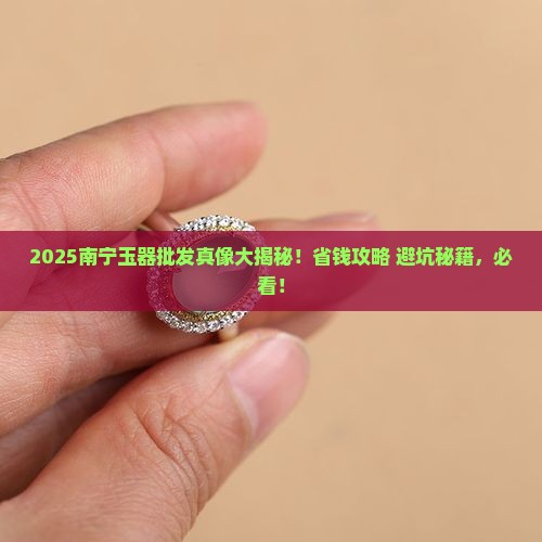 南宁市有玉器批发吗