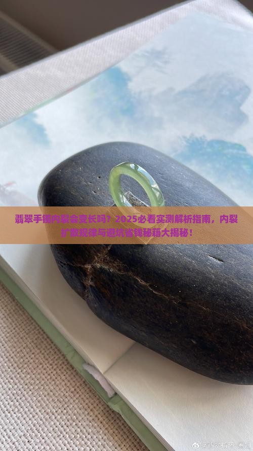 翡翠手镯内裂会变长吗