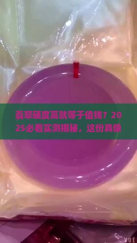 翡翠的硬度好就有价值吗