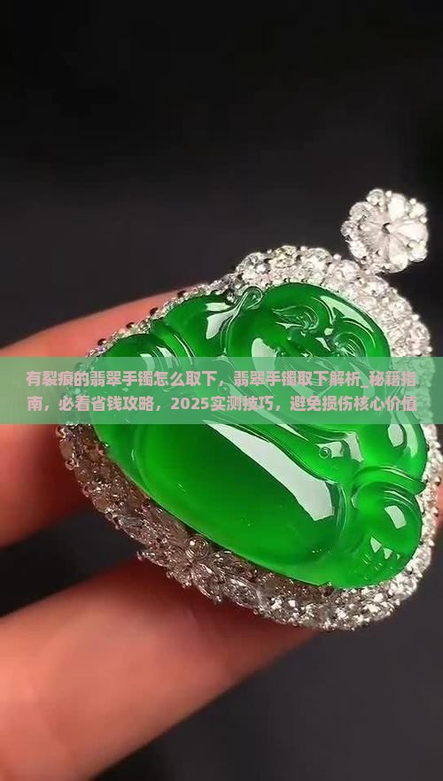 有裂痕的翡翠手镯怎么取下