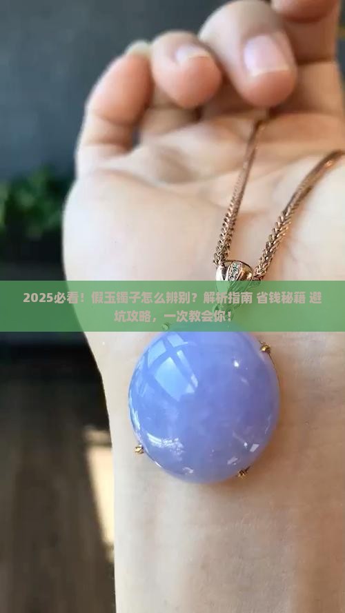 假玉镯子怎么辨别