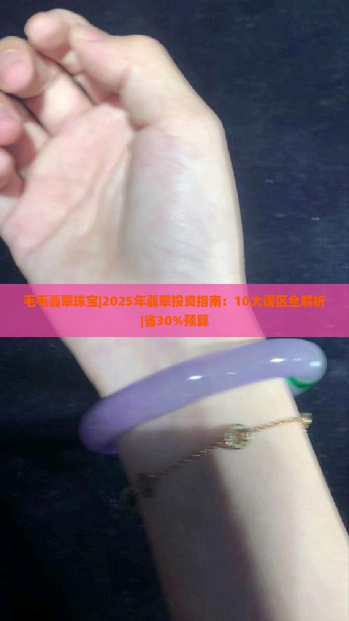 毛毛翡翠珠宝