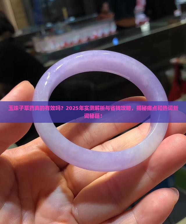 玉珠子草药